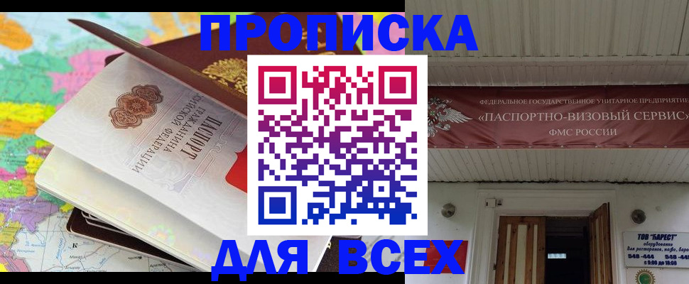 прописка штамп в Ипатово