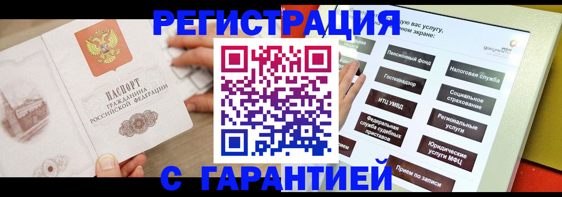 временная регистрация для всех в Ипатово